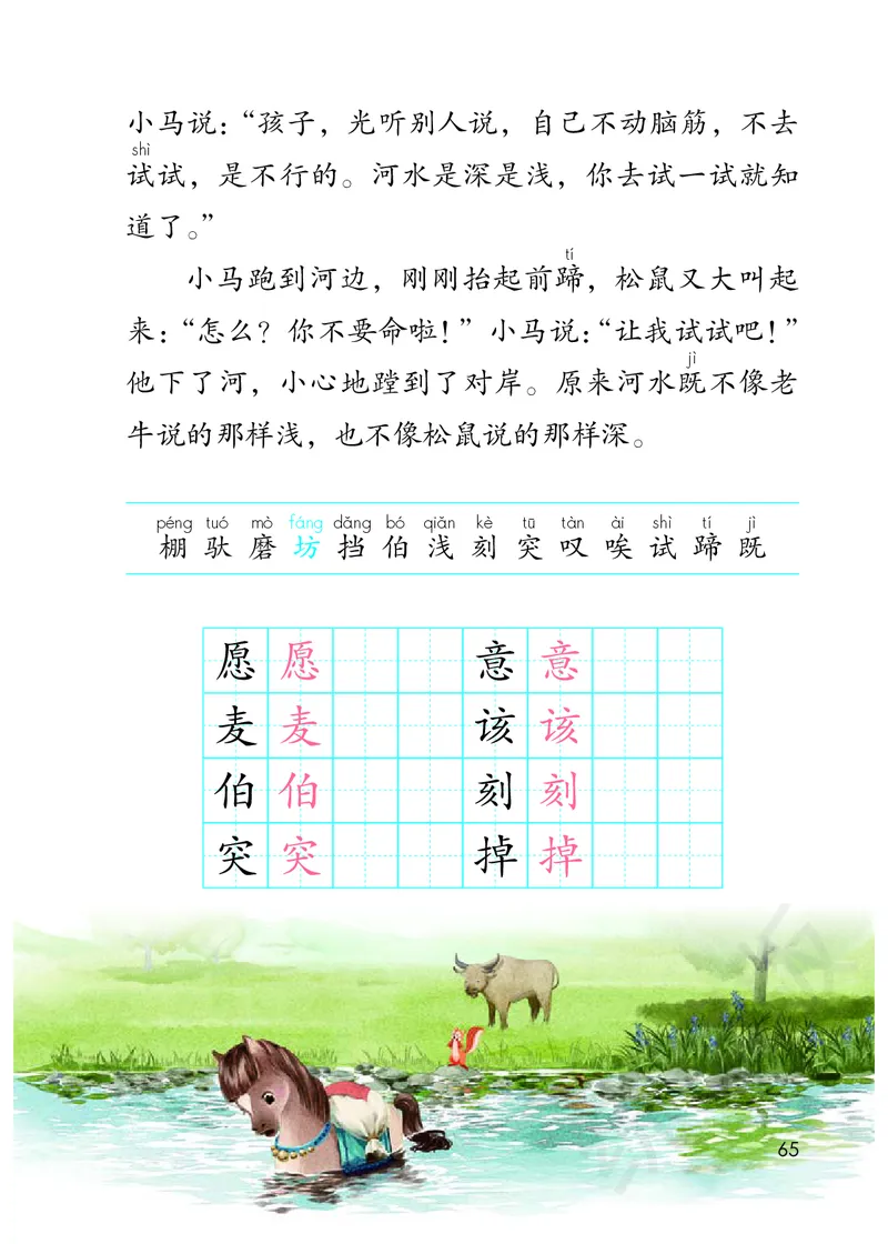 统编版二年级下册语文PDF电子课本_二年级上下册资料_小学二年级学习资料-25年更新版_2-02、小学二年级语文下册_2-2-4、电子教材、课本