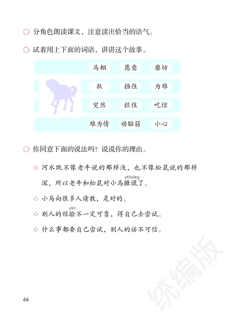 统编版二年级下册语文PDF电子课本_二年级上下册资料_小学二年级学习资料-25年更新版_2-02、小学二年级语文下册_2-2-4、电子教材、课本