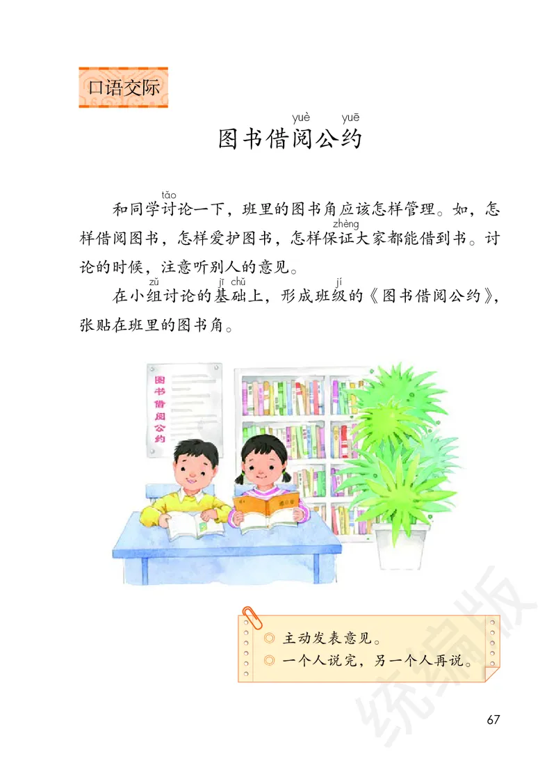统编版二年级下册语文PDF电子课本_二年级上下册资料_小学二年级学习资料-25年更新版_2-02、小学二年级语文下册_2-2-4、电子教材、课本