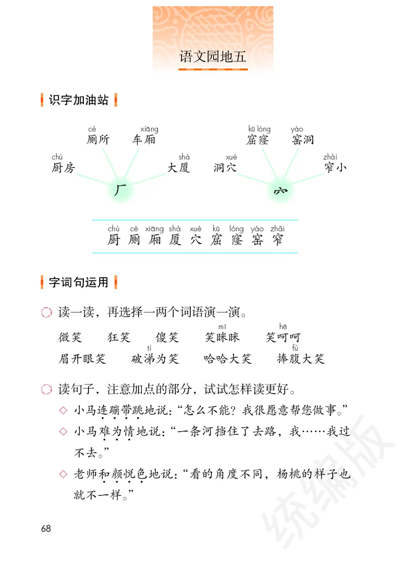 统编版二年级下册语文PDF电子课本_二年级上下册资料_小学二年级学习资料-25年更新版_2-02、小学二年级语文下册_2-2-4、电子教材、课本