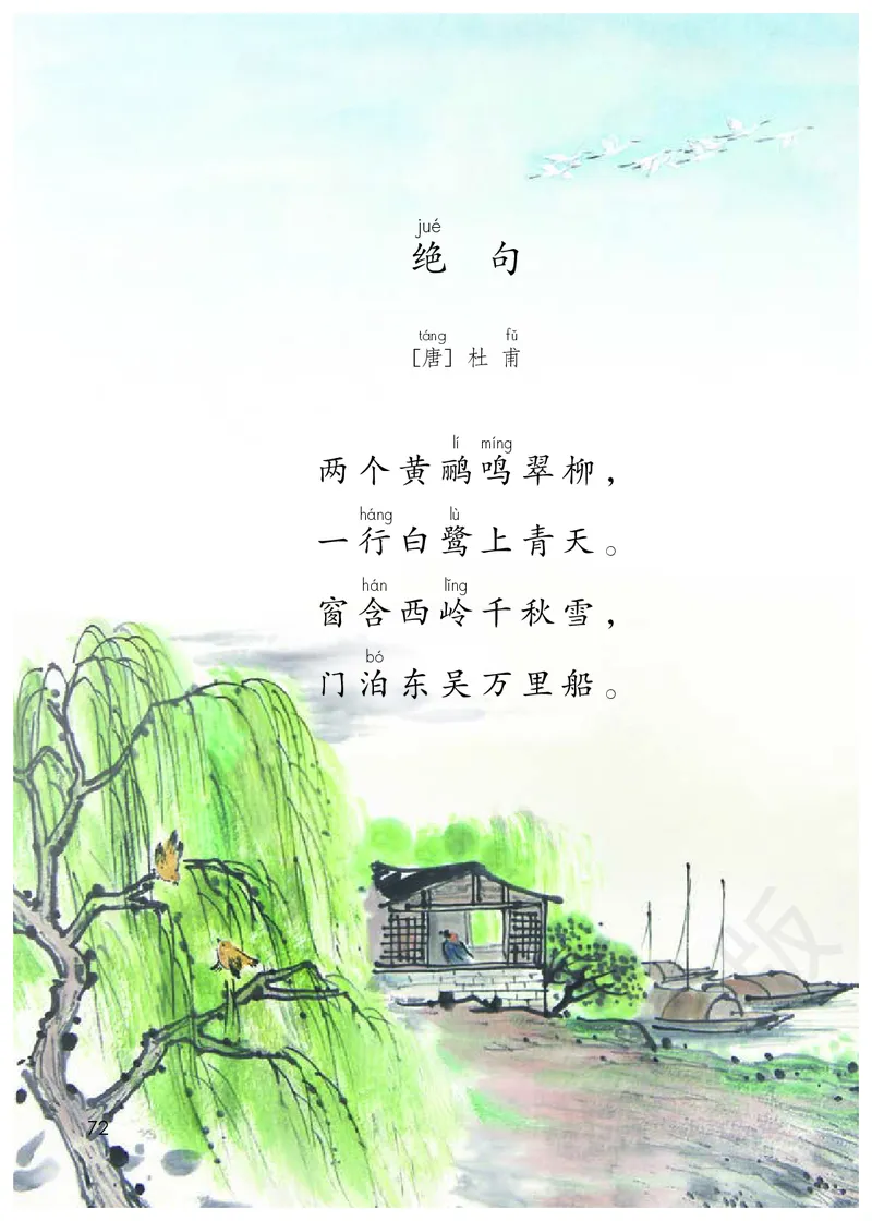 统编版二年级下册语文PDF电子课本_二年级上下册资料_小学二年级学习资料-25年更新版_2-02、小学二年级语文下册_2-2-4、电子教材、课本