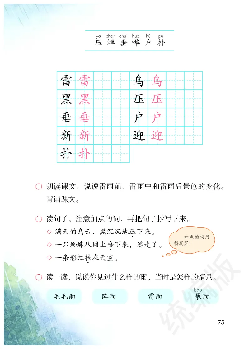 统编版二年级下册语文PDF电子课本_二年级上下册资料_小学二年级学习资料-25年更新版_2-02、小学二年级语文下册_2-2-4、电子教材、课本