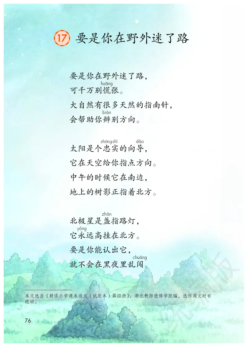 统编版二年级下册语文PDF电子课本_二年级上下册资料_小学二年级学习资料-25年更新版_2-02、小学二年级语文下册_2-2-4、电子教材、课本