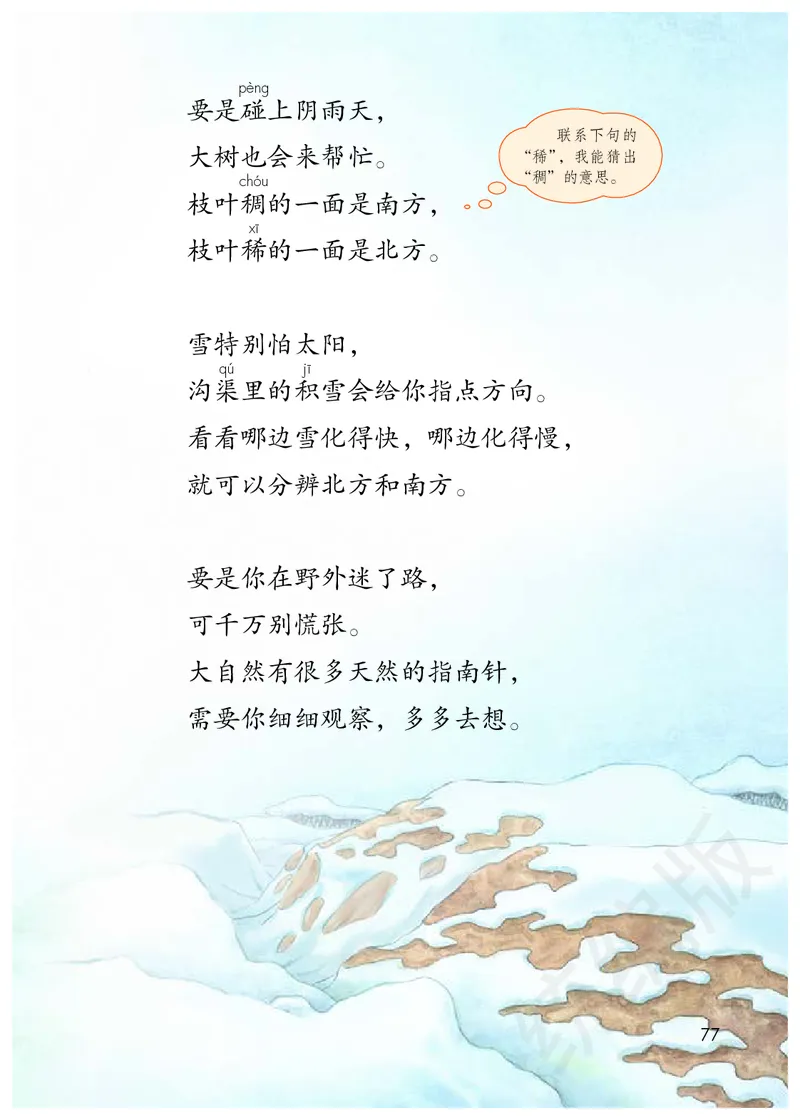 统编版二年级下册语文PDF电子课本_二年级上下册资料_小学二年级学习资料-25年更新版_2-02、小学二年级语文下册_2-2-4、电子教材、课本