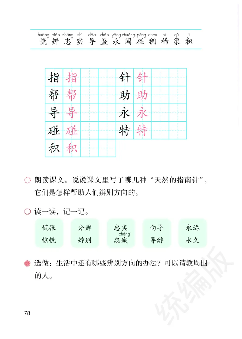 统编版二年级下册语文PDF电子课本_二年级上下册资料_小学二年级学习资料-25年更新版_2-02、小学二年级语文下册_2-2-4、电子教材、课本
