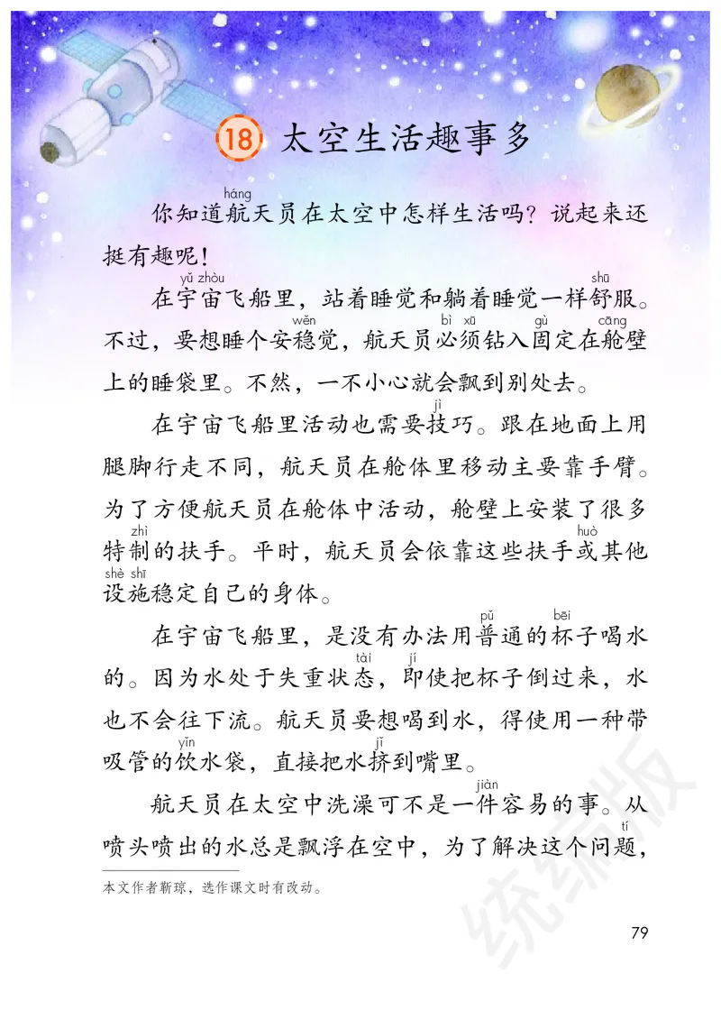 统编版二年级下册语文PDF电子课本_二年级上下册资料_小学二年级学习资料-25年更新版_2-02、小学二年级语文下册_2-2-4、电子教材、课本