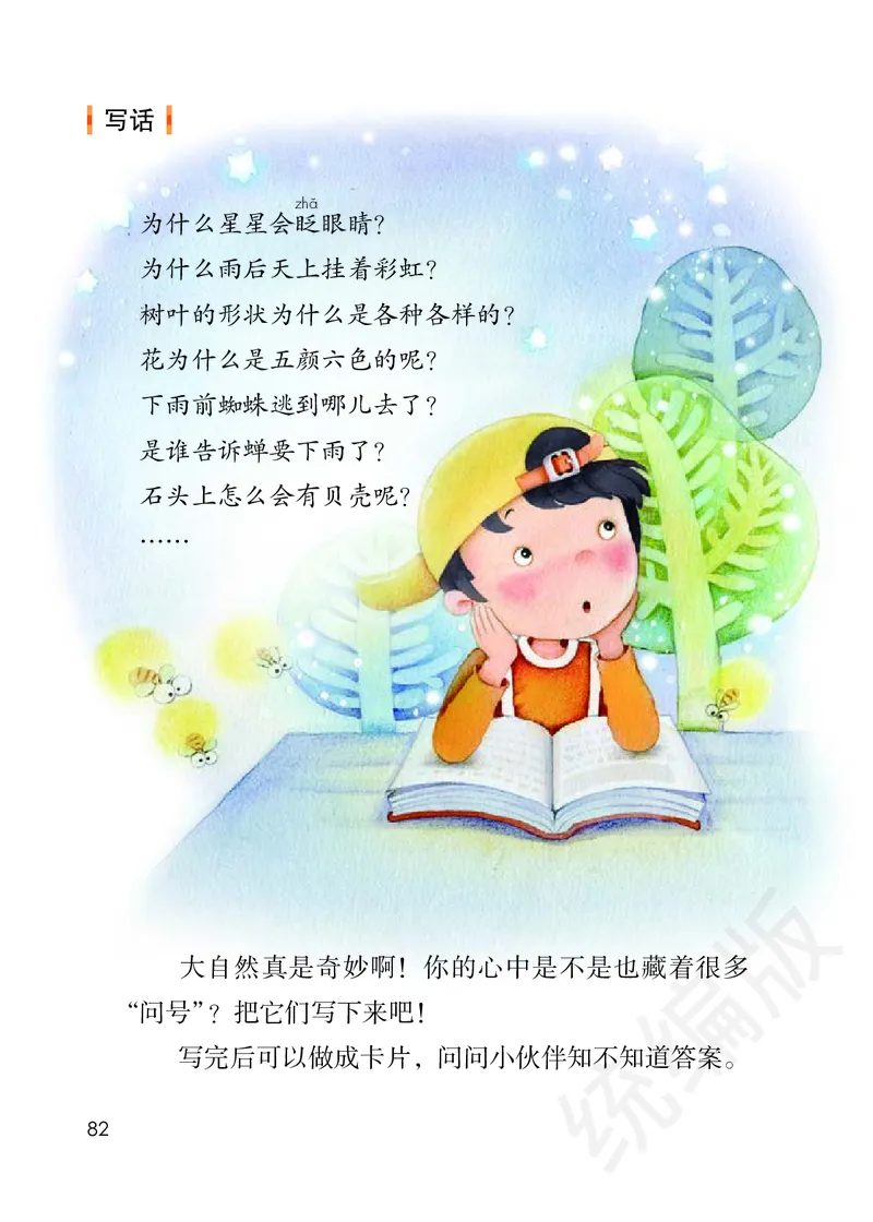 统编版二年级下册语文PDF电子课本_二年级上下册资料_小学二年级学习资料-25年更新版_2-02、小学二年级语文下册_2-2-4、电子教材、课本