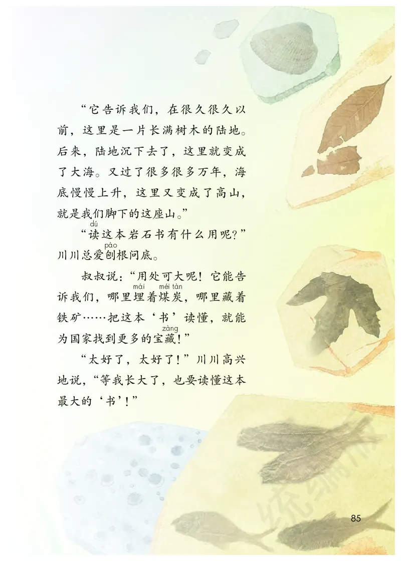 统编版二年级下册语文PDF电子课本_二年级上下册资料_小学二年级学习资料-25年更新版_2-02、小学二年级语文下册_2-2-4、电子教材、课本