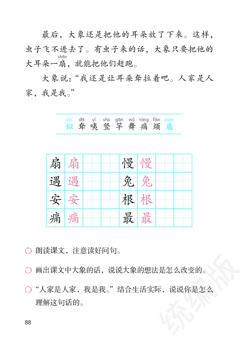 统编版二年级下册语文PDF电子课本_二年级上下册资料_小学二年级学习资料-25年更新版_2-02、小学二年级语文下册_2-2-4、电子教材、课本