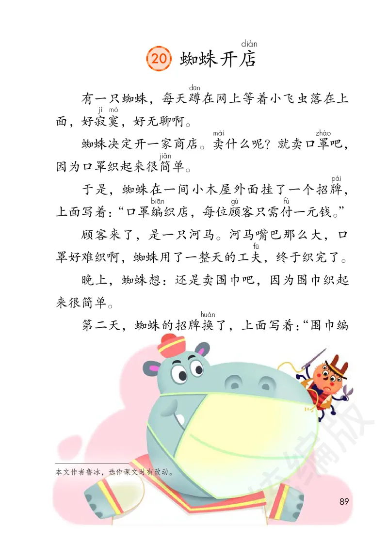 统编版二年级下册语文PDF电子课本_二年级上下册资料_小学二年级学习资料-25年更新版_2-02、小学二年级语文下册_2-2-4、电子教材、课本