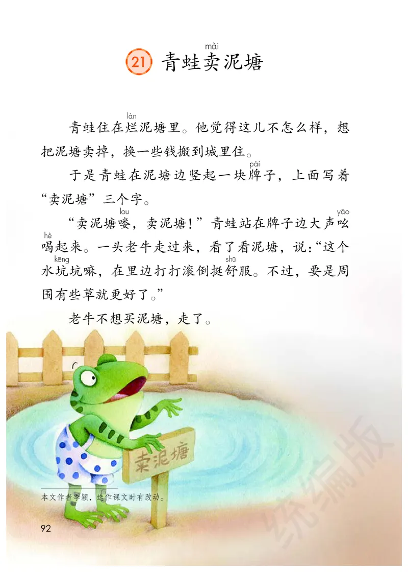 统编版二年级下册语文PDF电子课本_二年级上下册资料_小学二年级学习资料-25年更新版_2-02、小学二年级语文下册_2-2-4、电子教材、课本