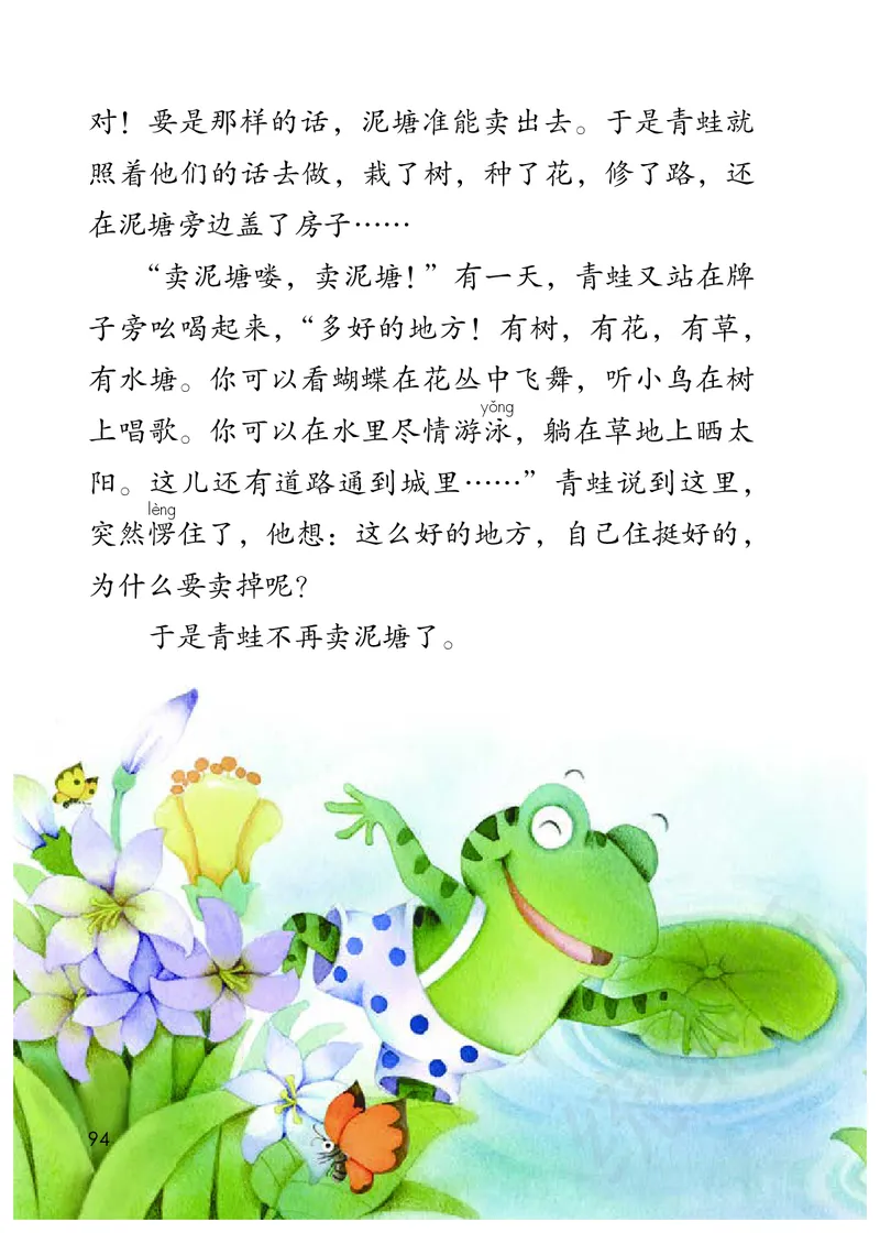 统编版二年级下册语文PDF电子课本_二年级上下册资料_小学二年级学习资料-25年更新版_2-02、小学二年级语文下册_2-2-4、电子教材、课本