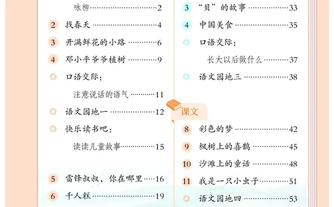 统编版二年级下册语文PDF电子课本_二年级上下册资料_小学二年级学习资料-25年更新版_2-02、小学二年级语文下册_2-2-4、电子教材、课本