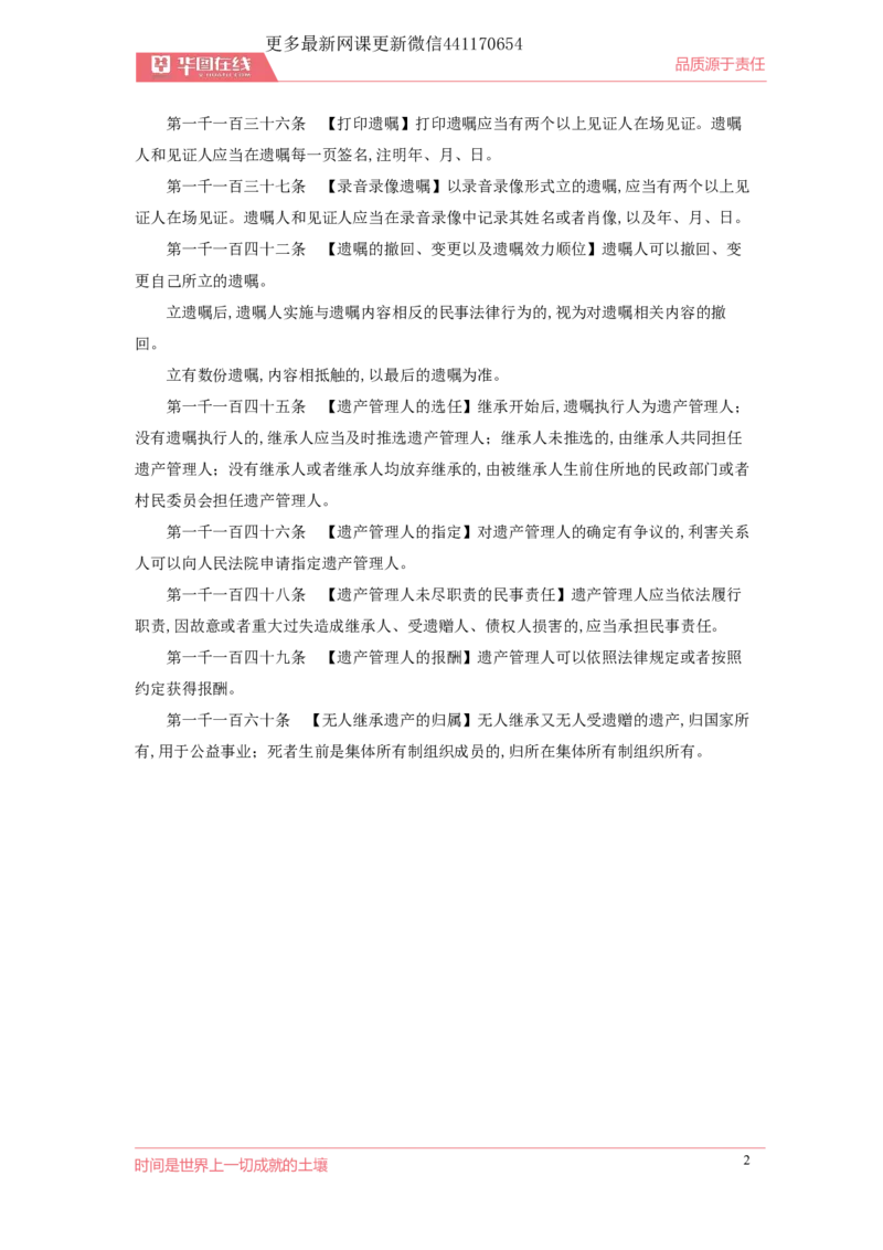06民法典：第六编继承_1594894754_2026考公资料_（49）政治理论合集_政治理论合集_强档政治理论2025国考新增考点（新大纲）政治理论整理汇总_《民法典》专项班-李M娇