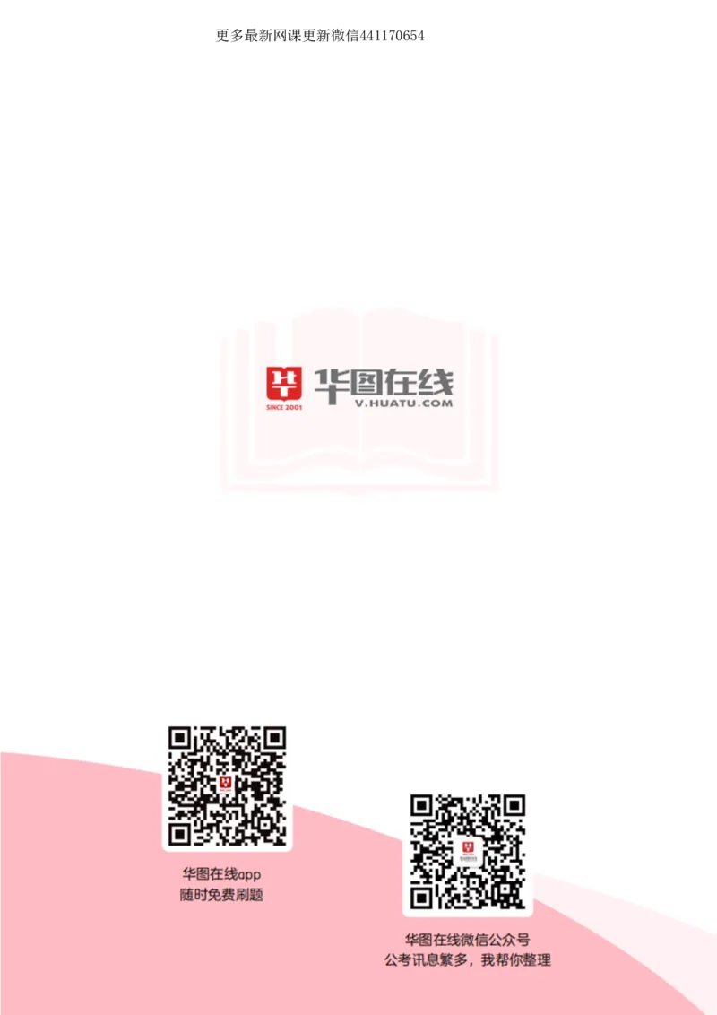 06民法典：第六编继承_1594894754_2026考公资料_（49）政治理论合集_政治理论合集_强档政治理论2025国考新增考点（新大纲）政治理论整理汇总_《民法典》专项班-李M娇