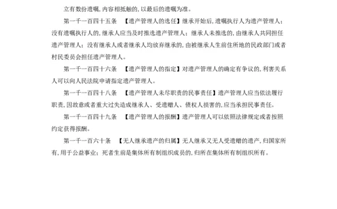06民法典：第六编继承_1594894754_2026考公资料_（49）政治理论合集_政治理论合集_强档政治理论2025国考新增考点（新大纲）政治理论整理汇总_《民法典》专项班-李M娇