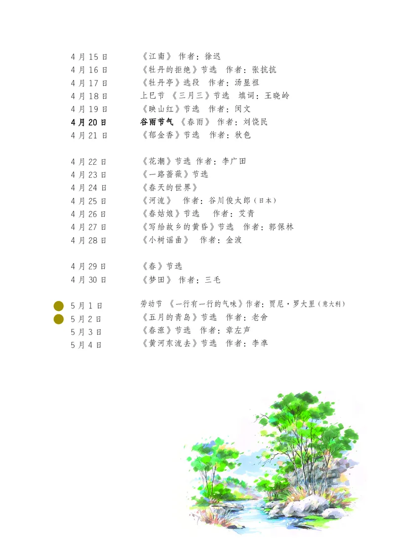 朗读当季美文最终彩图版-春_一年级上下册资料_小学一年级学习资料-25年更新版_1-00、幼小衔接_幼小衔接每日晨读篇_1-5年级晨读读物_四季美文