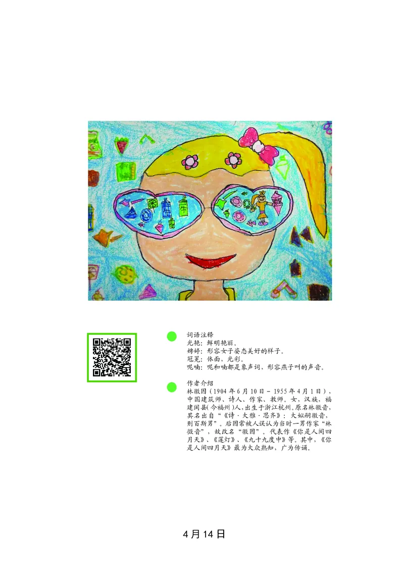 朗读当季美文最终彩图版-春_一年级上下册资料_小学一年级学习资料-25年更新版_1-00、幼小衔接_幼小衔接每日晨读篇_1-5年级晨读读物_四季美文