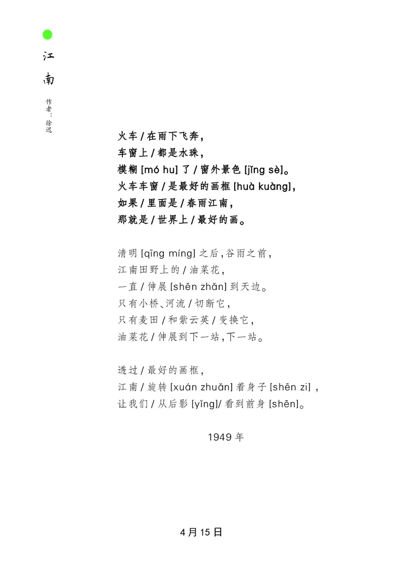 朗读当季美文最终彩图版-春_一年级上下册资料_小学一年级学习资料-25年更新版_1-00、幼小衔接_幼小衔接每日晨读篇_1-5年级晨读读物_四季美文