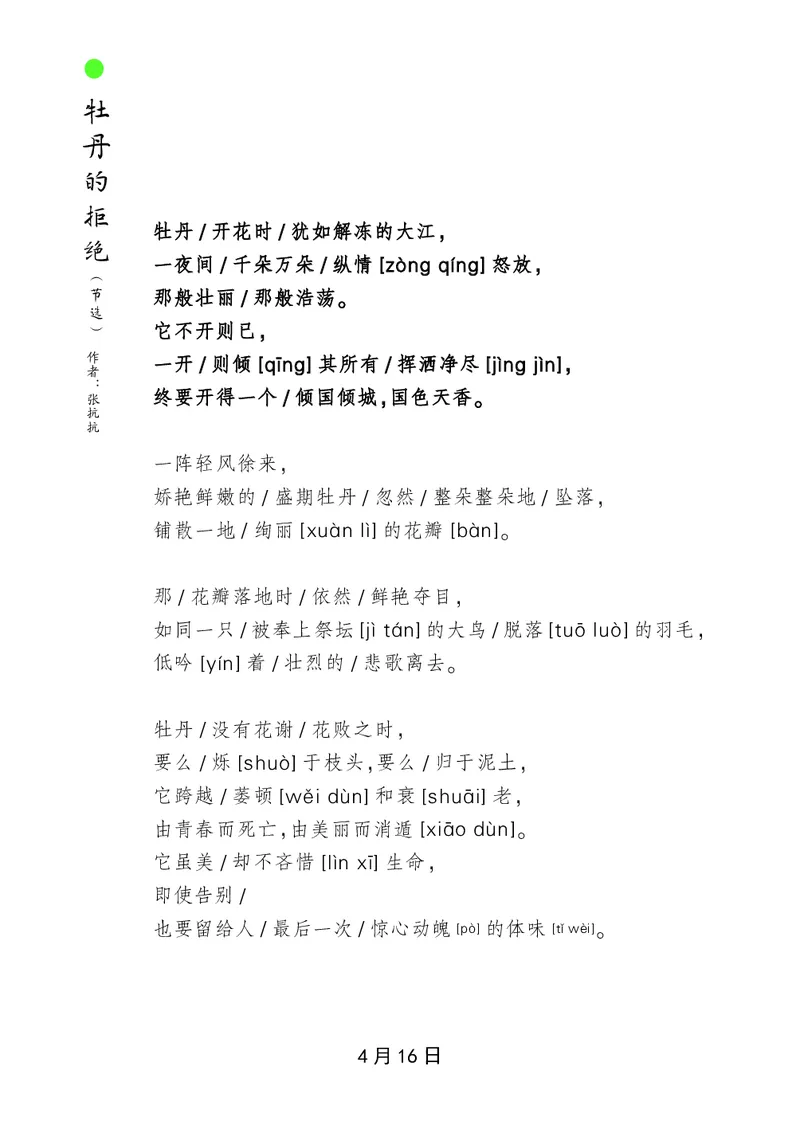 朗读当季美文最终彩图版-春_一年级上下册资料_小学一年级学习资料-25年更新版_1-00、幼小衔接_幼小衔接每日晨读篇_1-5年级晨读读物_四季美文