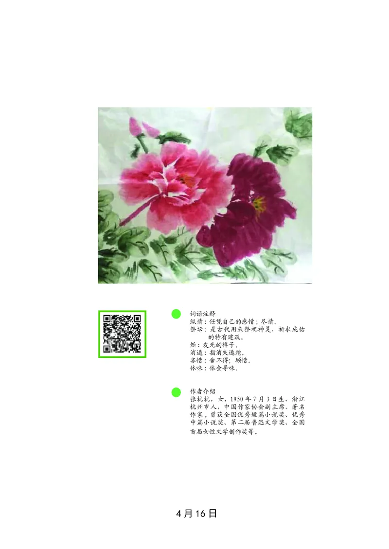 朗读当季美文最终彩图版-春_一年级上下册资料_小学一年级学习资料-25年更新版_1-00、幼小衔接_幼小衔接每日晨读篇_1-5年级晨读读物_四季美文