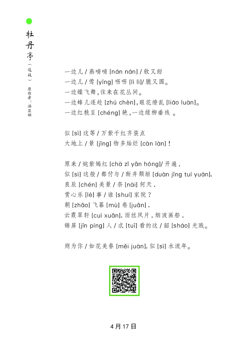 朗读当季美文最终彩图版-春_一年级上下册资料_小学一年级学习资料-25年更新版_1-00、幼小衔接_幼小衔接每日晨读篇_1-5年级晨读读物_四季美文