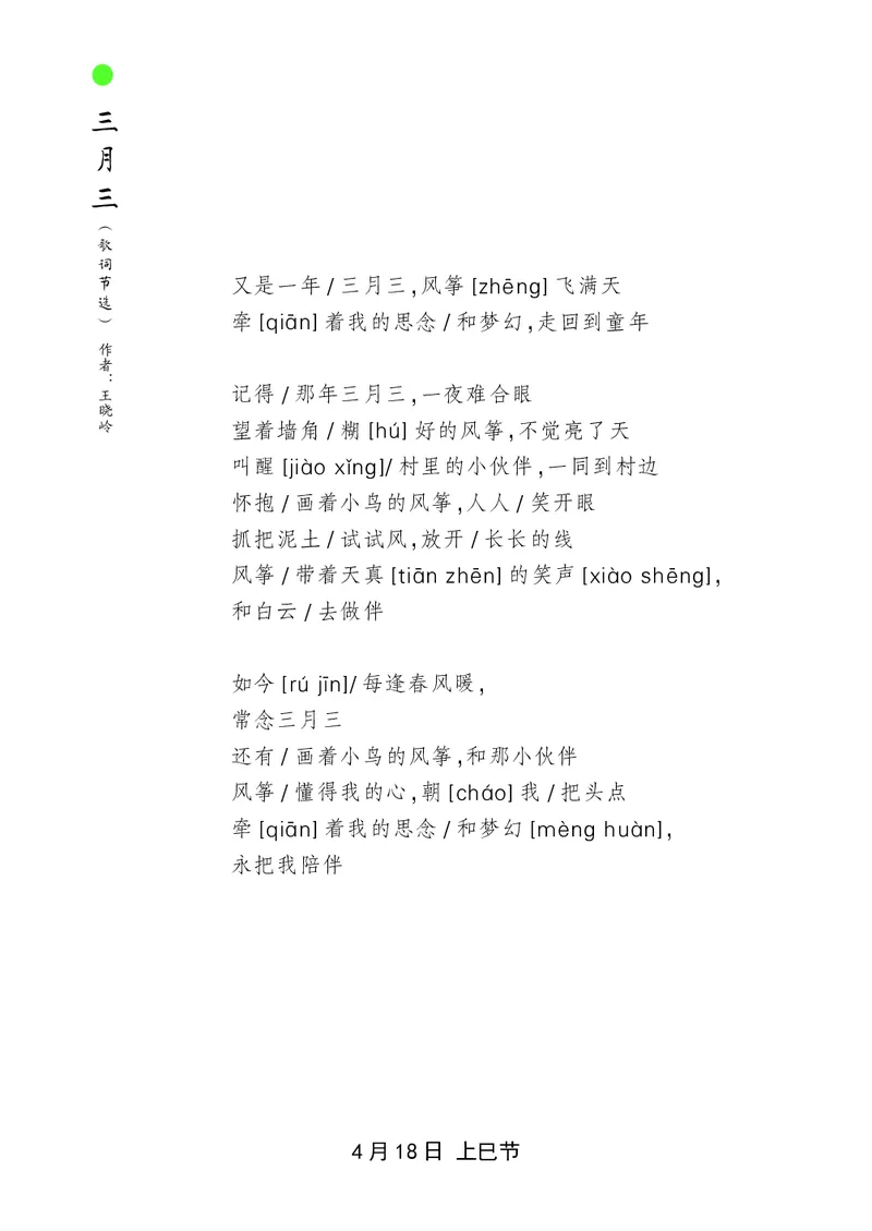 朗读当季美文最终彩图版-春_一年级上下册资料_小学一年级学习资料-25年更新版_1-00、幼小衔接_幼小衔接每日晨读篇_1-5年级晨读读物_四季美文