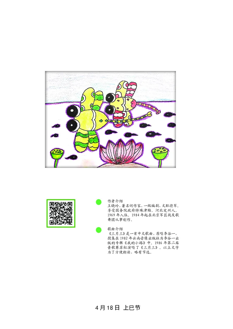 朗读当季美文最终彩图版-春_一年级上下册资料_小学一年级学习资料-25年更新版_1-00、幼小衔接_幼小衔接每日晨读篇_1-5年级晨读读物_四季美文