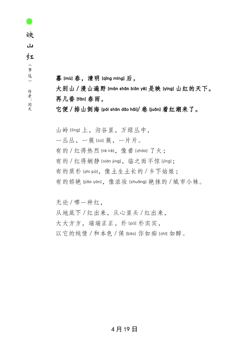 朗读当季美文最终彩图版-春_一年级上下册资料_小学一年级学习资料-25年更新版_1-00、幼小衔接_幼小衔接每日晨读篇_1-5年级晨读读物_四季美文