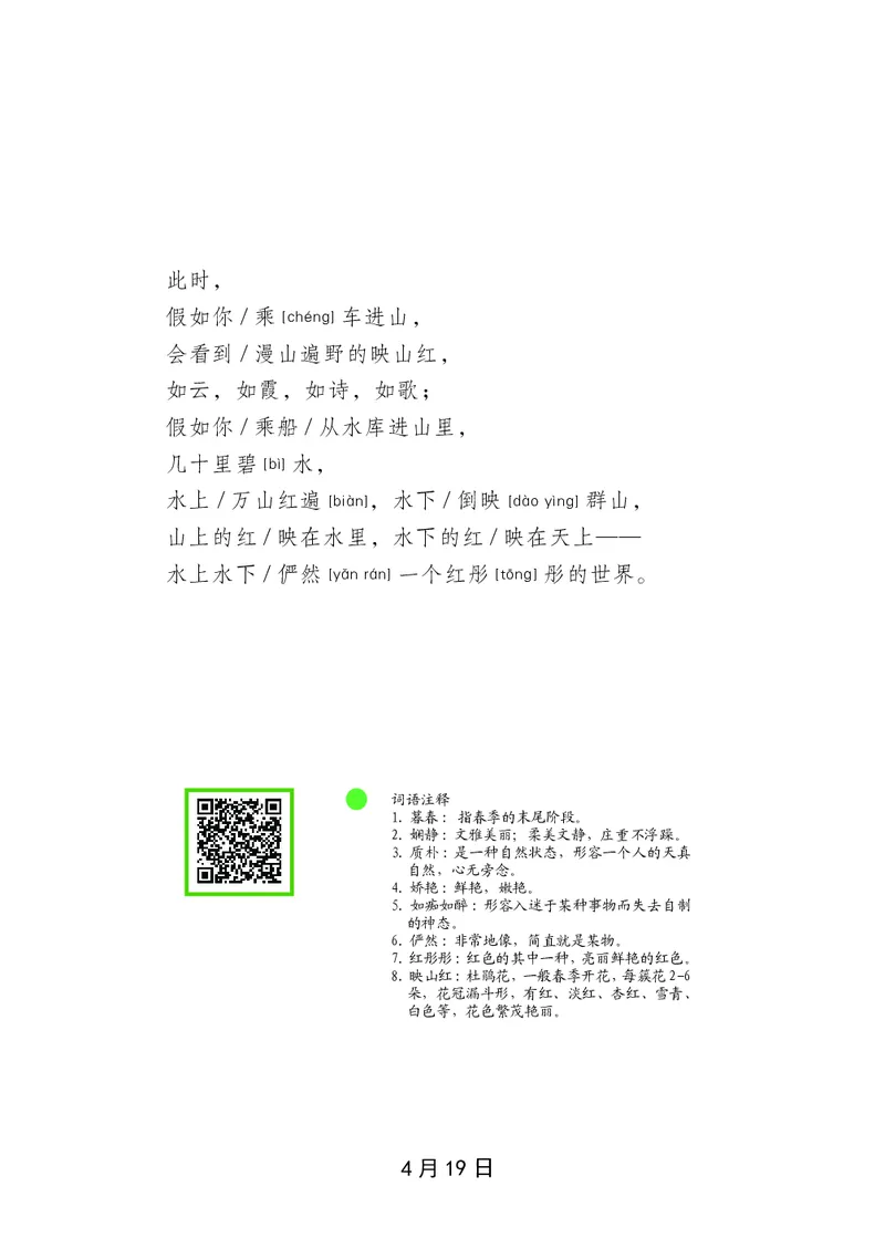 朗读当季美文最终彩图版-春_一年级上下册资料_小学一年级学习资料-25年更新版_1-00、幼小衔接_幼小衔接每日晨读篇_1-5年级晨读读物_四季美文