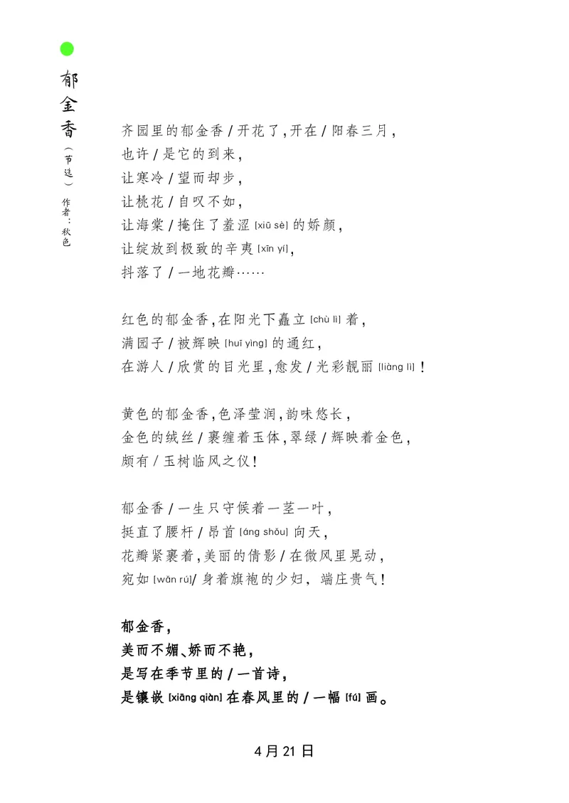 朗读当季美文最终彩图版-春_一年级上下册资料_小学一年级学习资料-25年更新版_1-00、幼小衔接_幼小衔接每日晨读篇_1-5年级晨读读物_四季美文