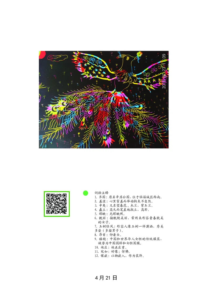 朗读当季美文最终彩图版-春_一年级上下册资料_小学一年级学习资料-25年更新版_1-00、幼小衔接_幼小衔接每日晨读篇_1-5年级晨读读物_四季美文