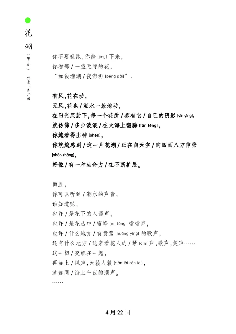 朗读当季美文最终彩图版-春_一年级上下册资料_小学一年级学习资料-25年更新版_1-00、幼小衔接_幼小衔接每日晨读篇_1-5年级晨读读物_四季美文