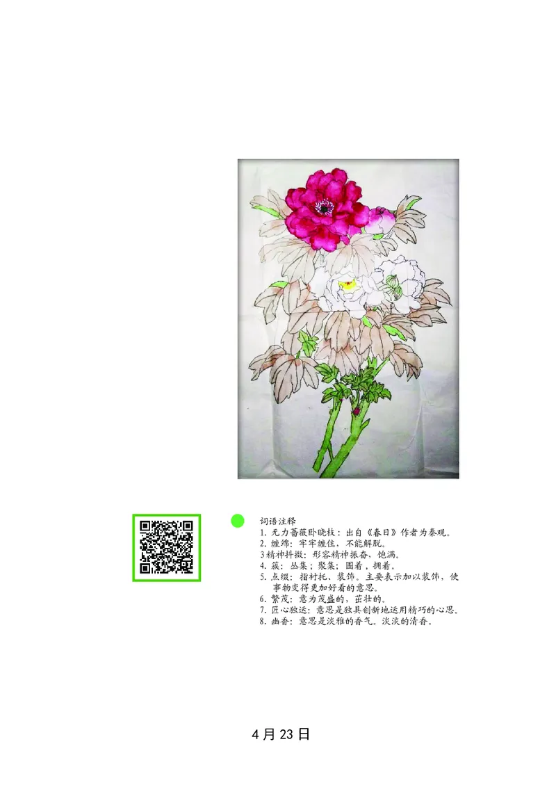 朗读当季美文最终彩图版-春_一年级上下册资料_小学一年级学习资料-25年更新版_1-00、幼小衔接_幼小衔接每日晨读篇_1-5年级晨读读物_四季美文