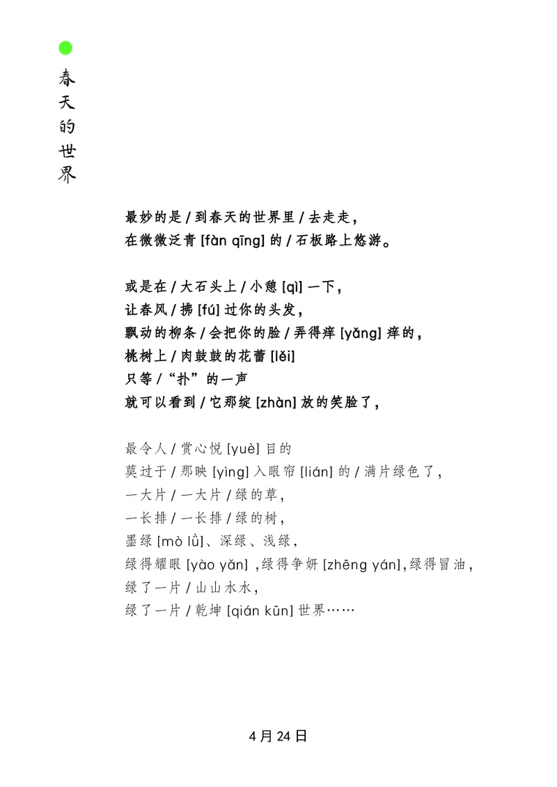 朗读当季美文最终彩图版-春_一年级上下册资料_小学一年级学习资料-25年更新版_1-00、幼小衔接_幼小衔接每日晨读篇_1-5年级晨读读物_四季美文