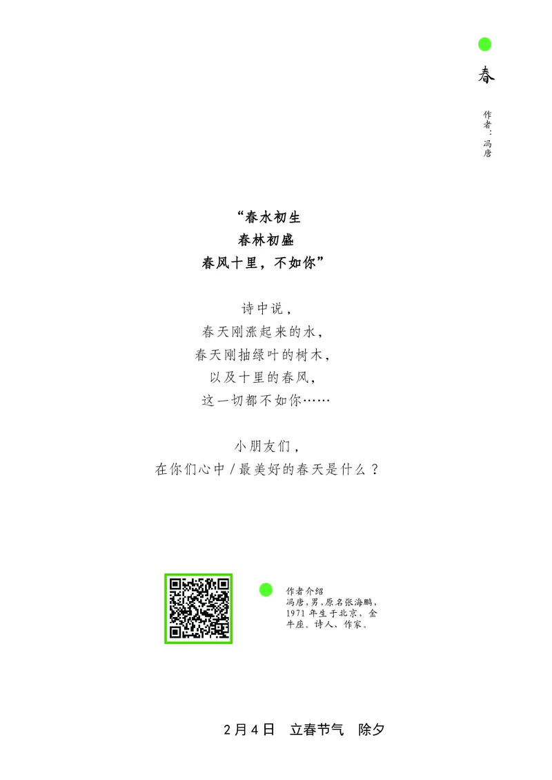 朗读当季美文最终彩图版-春_一年级上下册资料_小学一年级学习资料-25年更新版_1-00、幼小衔接_幼小衔接每日晨读篇_1-5年级晨读读物_四季美文