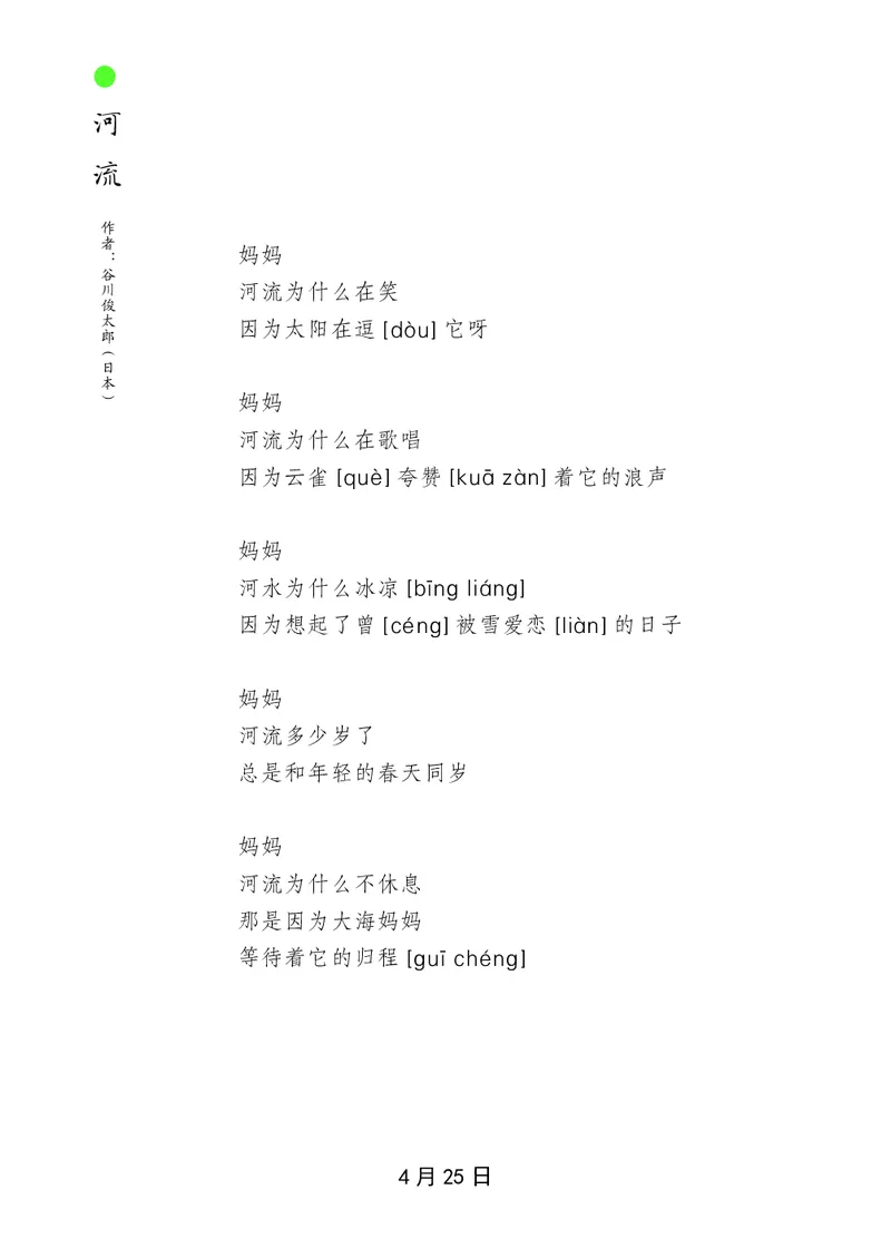 朗读当季美文最终彩图版-春_一年级上下册资料_小学一年级学习资料-25年更新版_1-00、幼小衔接_幼小衔接每日晨读篇_1-5年级晨读读物_四季美文