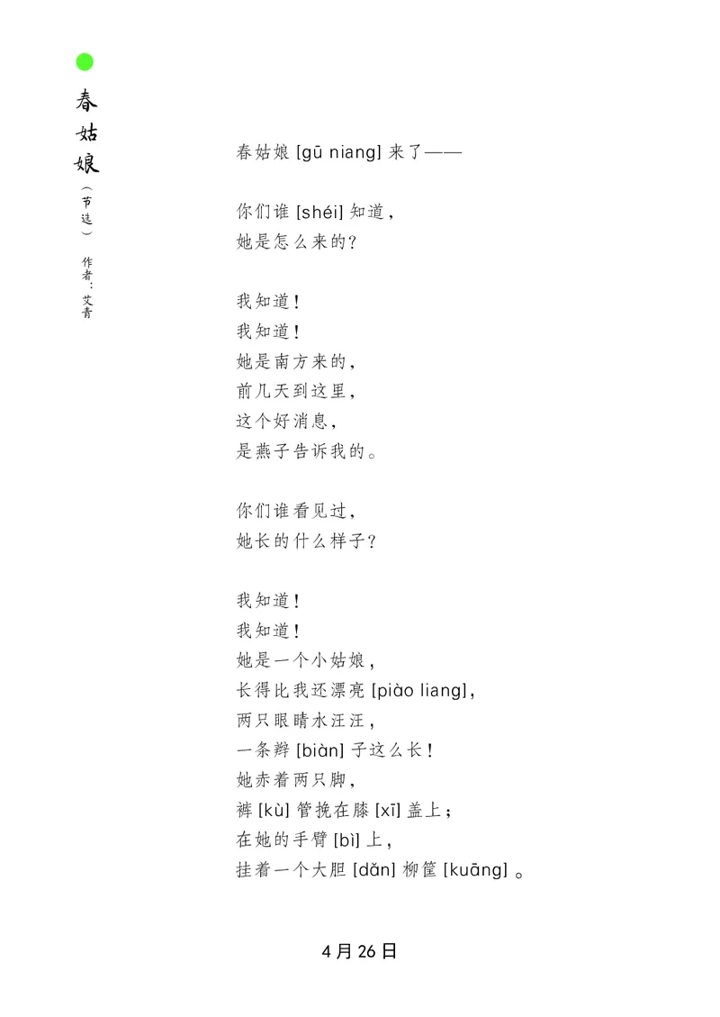 朗读当季美文最终彩图版-春_一年级上下册资料_小学一年级学习资料-25年更新版_1-00、幼小衔接_幼小衔接每日晨读篇_1-5年级晨读读物_四季美文