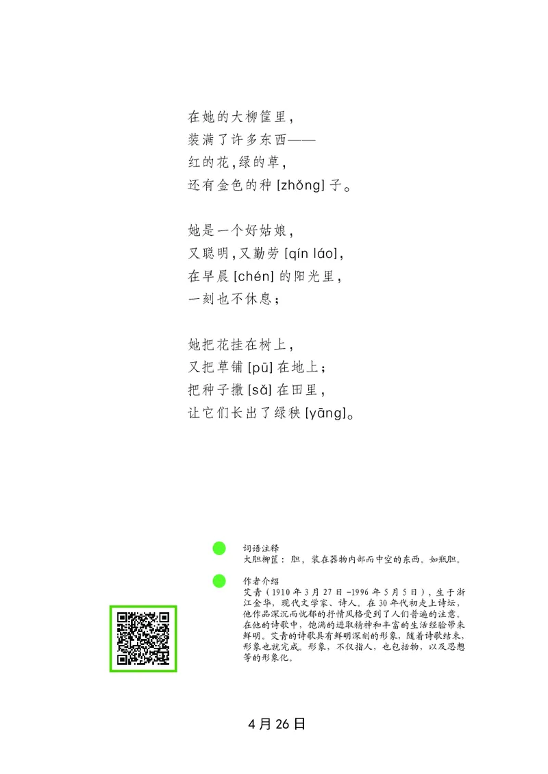 朗读当季美文最终彩图版-春_一年级上下册资料_小学一年级学习资料-25年更新版_1-00、幼小衔接_幼小衔接每日晨读篇_1-5年级晨读读物_四季美文