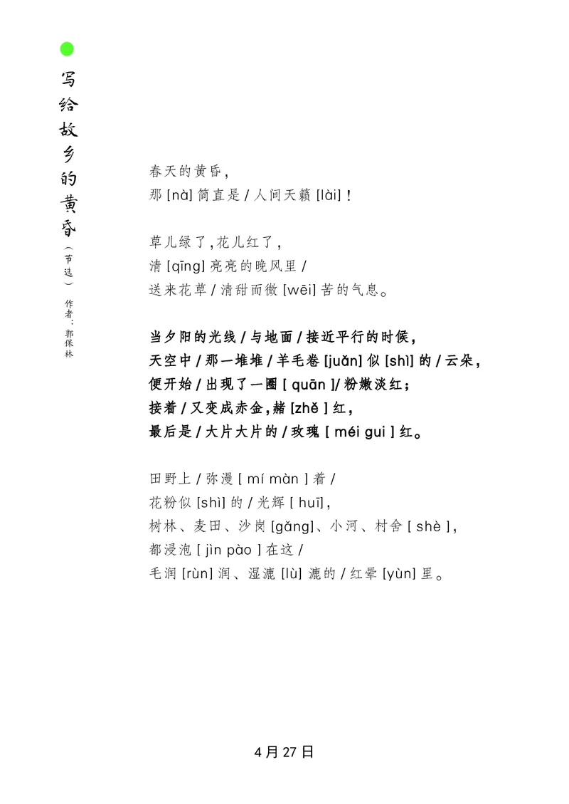 朗读当季美文最终彩图版-春_一年级上下册资料_小学一年级学习资料-25年更新版_1-00、幼小衔接_幼小衔接每日晨读篇_1-5年级晨读读物_四季美文