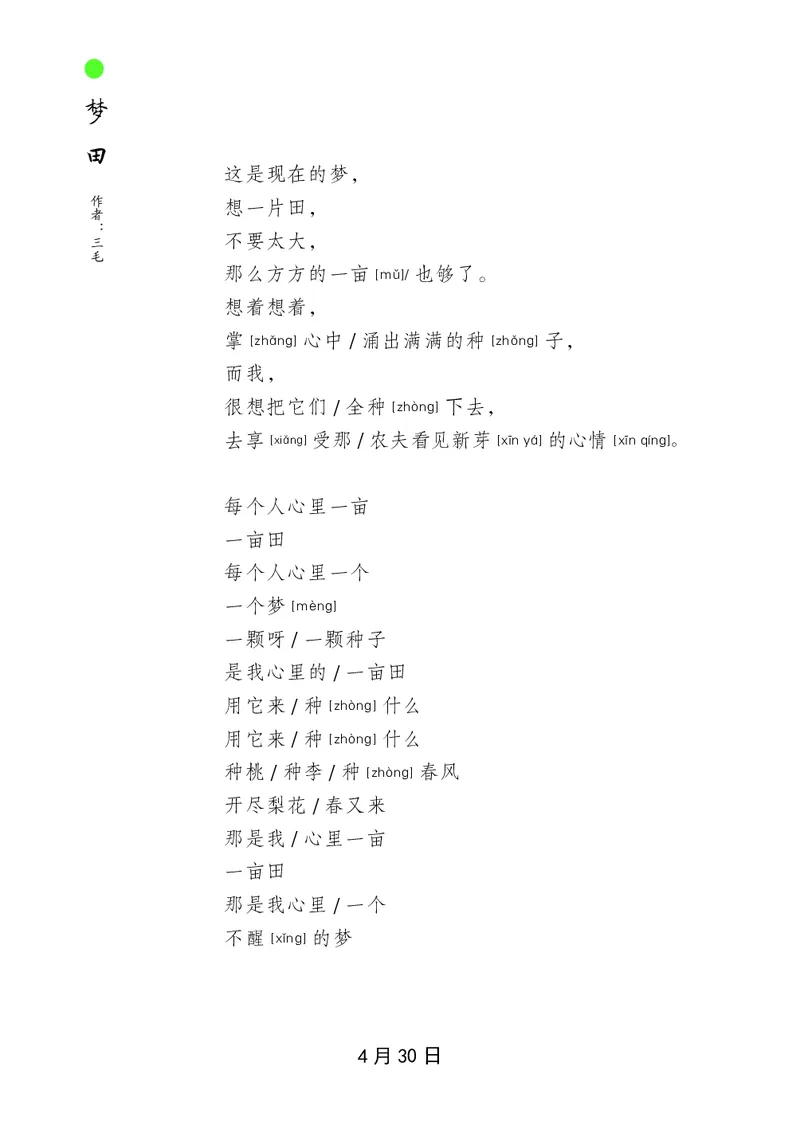 朗读当季美文最终彩图版-春_一年级上下册资料_小学一年级学习资料-25年更新版_1-00、幼小衔接_幼小衔接每日晨读篇_1-5年级晨读读物_四季美文