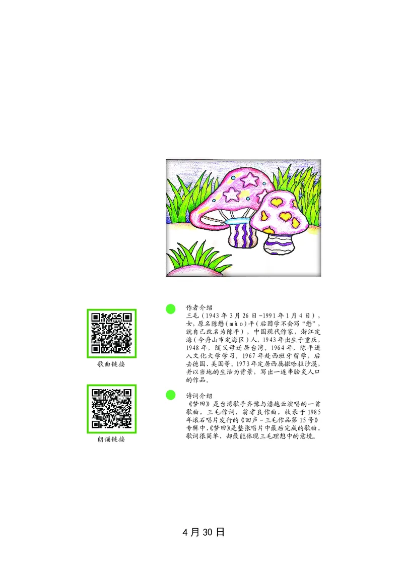 朗读当季美文最终彩图版-春_一年级上下册资料_小学一年级学习资料-25年更新版_1-00、幼小衔接_幼小衔接每日晨读篇_1-5年级晨读读物_四季美文