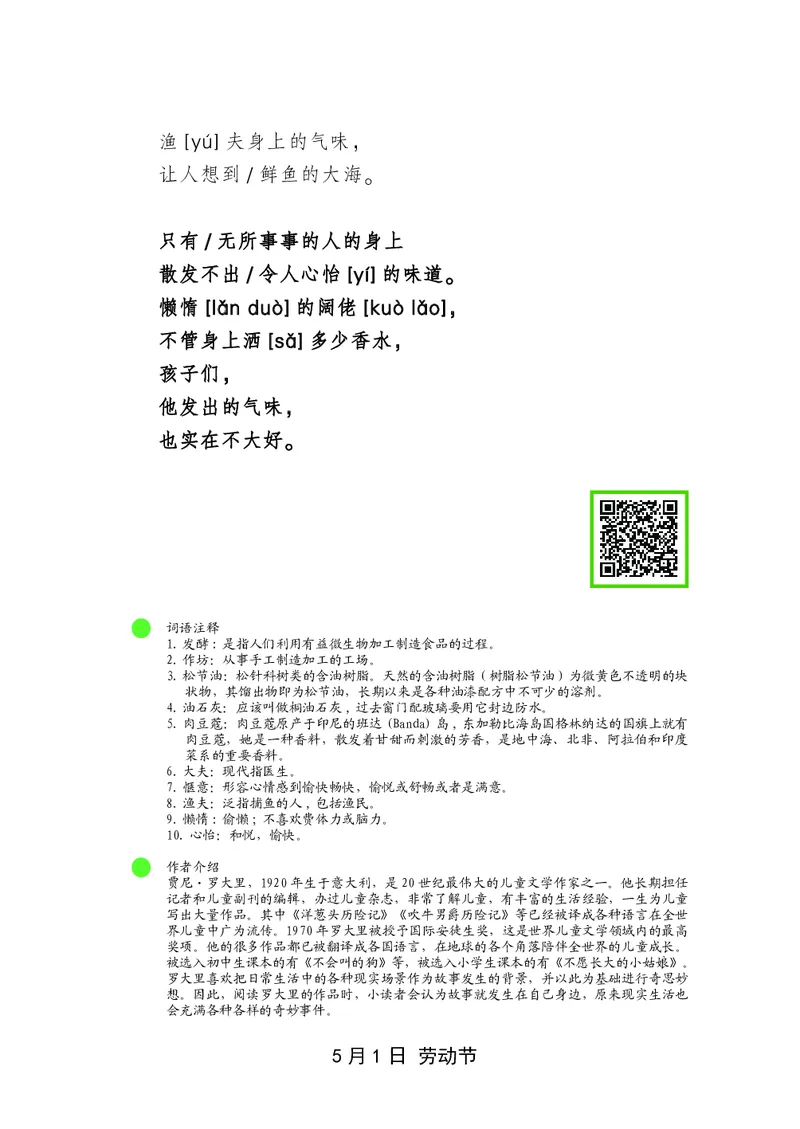 朗读当季美文最终彩图版-春_一年级上下册资料_小学一年级学习资料-25年更新版_1-00、幼小衔接_幼小衔接每日晨读篇_1-5年级晨读读物_四季美文