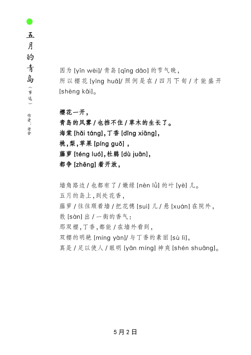 朗读当季美文最终彩图版-春_一年级上下册资料_小学一年级学习资料-25年更新版_1-00、幼小衔接_幼小衔接每日晨读篇_1-5年级晨读读物_四季美文