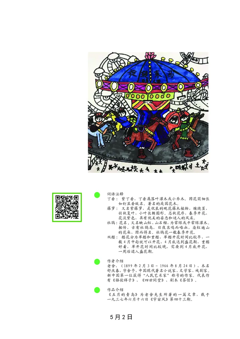 朗读当季美文最终彩图版-春_一年级上下册资料_小学一年级学习资料-25年更新版_1-00、幼小衔接_幼小衔接每日晨读篇_1-5年级晨读读物_四季美文
