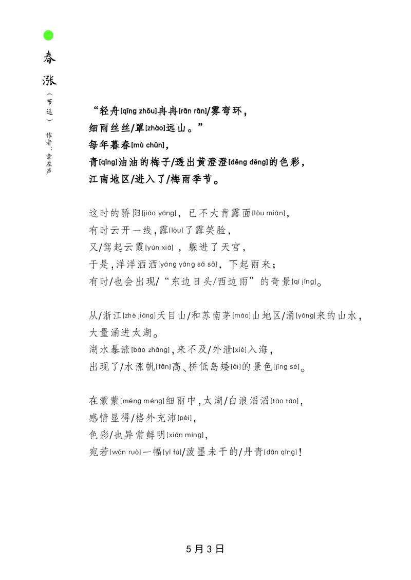 朗读当季美文最终彩图版-春_一年级上下册资料_小学一年级学习资料-25年更新版_1-00、幼小衔接_幼小衔接每日晨读篇_1-5年级晨读读物_四季美文