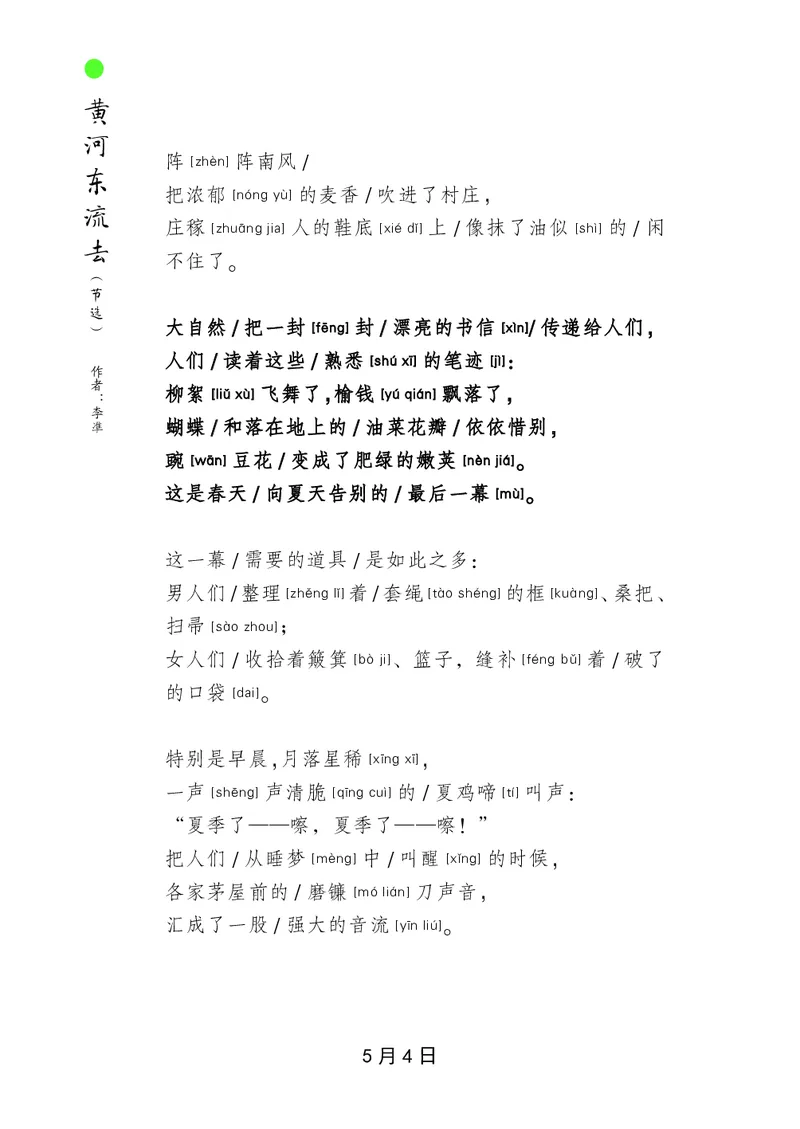 朗读当季美文最终彩图版-春_一年级上下册资料_小学一年级学习资料-25年更新版_1-00、幼小衔接_幼小衔接每日晨读篇_1-5年级晨读读物_四季美文