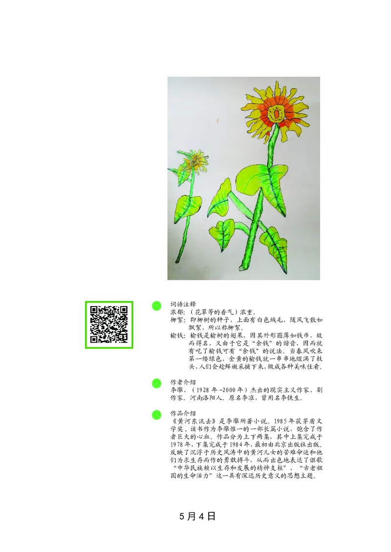 朗读当季美文最终彩图版-春_一年级上下册资料_小学一年级学习资料-25年更新版_1-00、幼小衔接_幼小衔接每日晨读篇_1-5年级晨读读物_四季美文