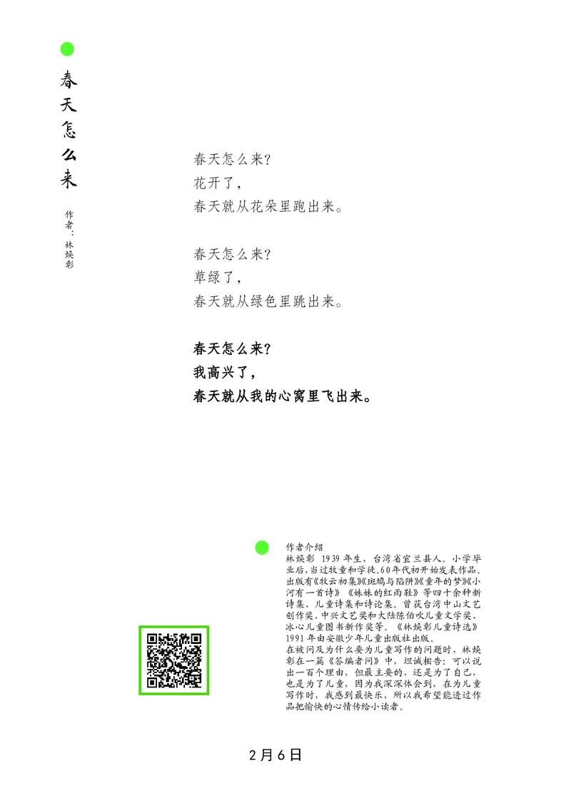 朗读当季美文最终彩图版-春_一年级上下册资料_小学一年级学习资料-25年更新版_1-00、幼小衔接_幼小衔接每日晨读篇_1-5年级晨读读物_四季美文