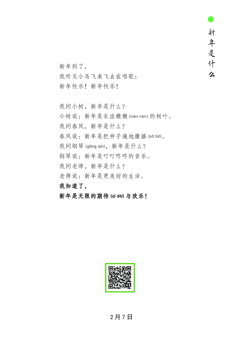 朗读当季美文最终彩图版-春_一年级上下册资料_小学一年级学习资料-25年更新版_1-00、幼小衔接_幼小衔接每日晨读篇_1-5年级晨读读物_四季美文